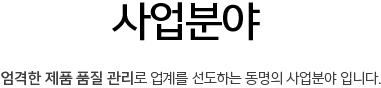 사업분야