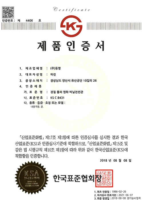 경질폴리염화비닐전선관
