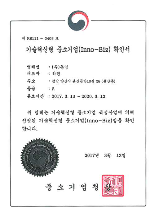 이노비스확인서
