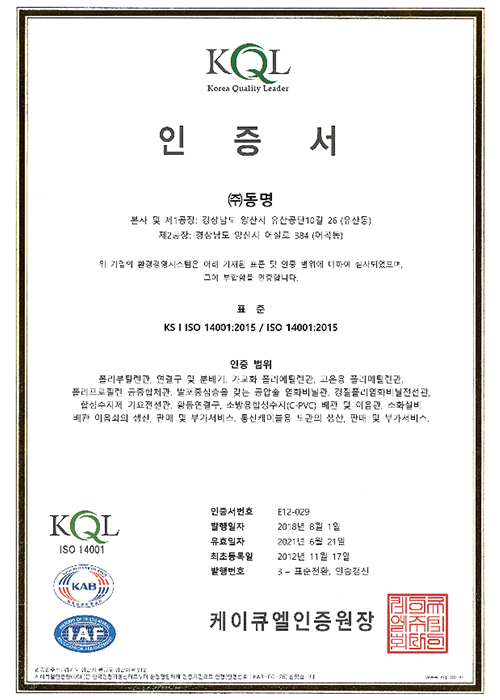 환경경영시스템인증서